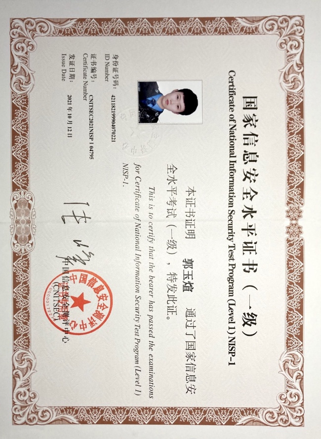 NISP 安全认证