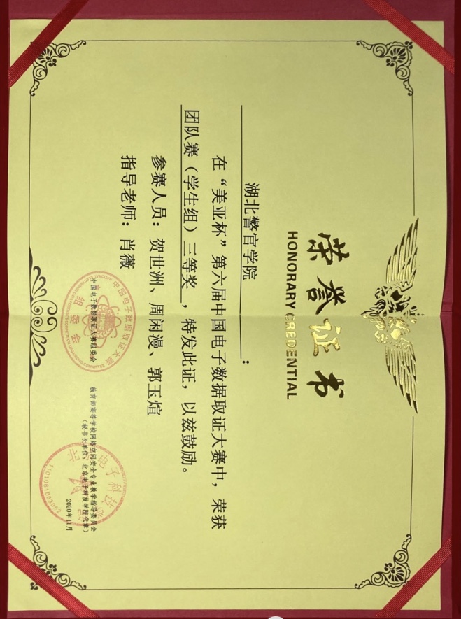 美亚 2020